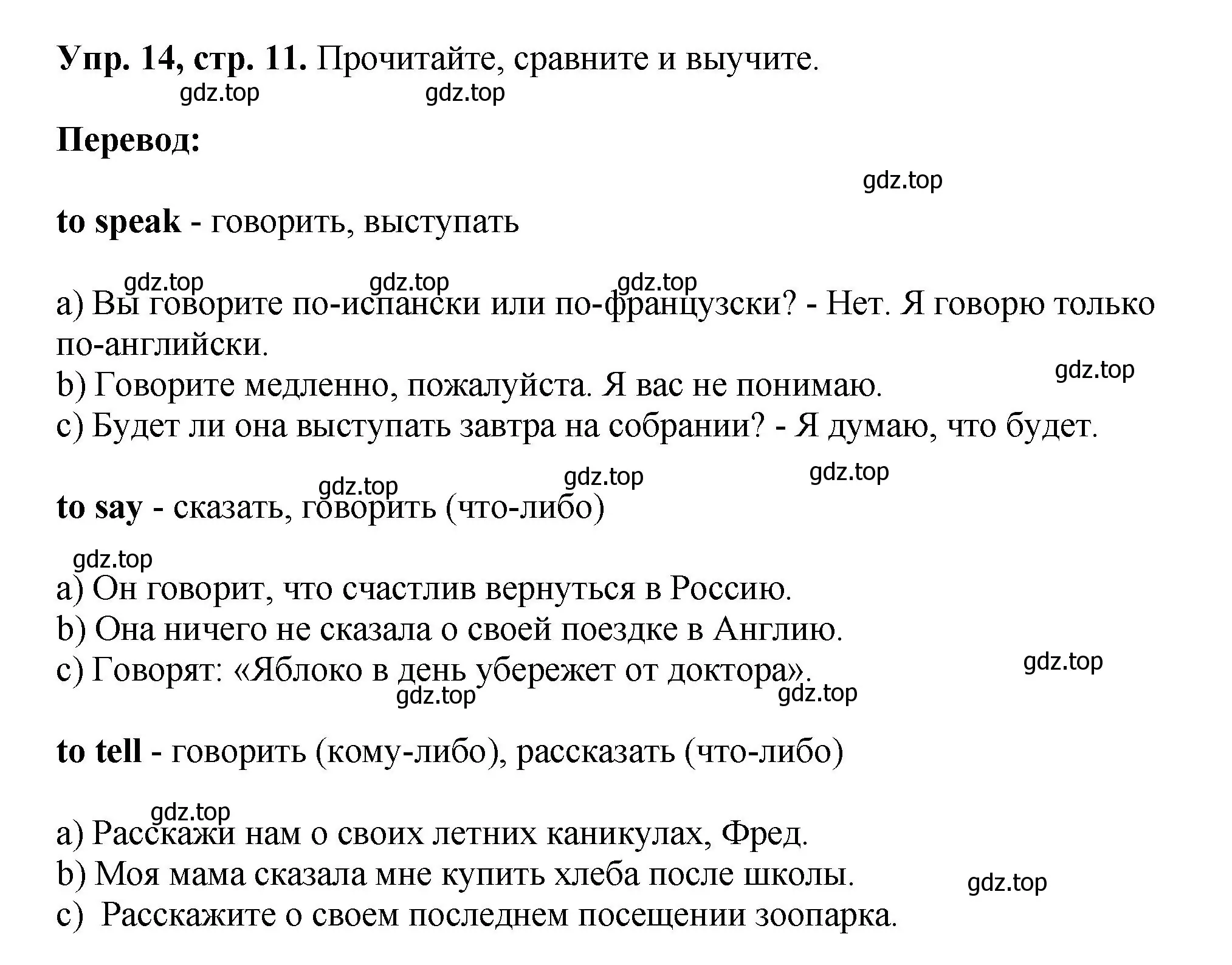 Решение номер 14 (страница 11) гдз по английскому языку 5 класс Биболетова, Денисенко, учебник