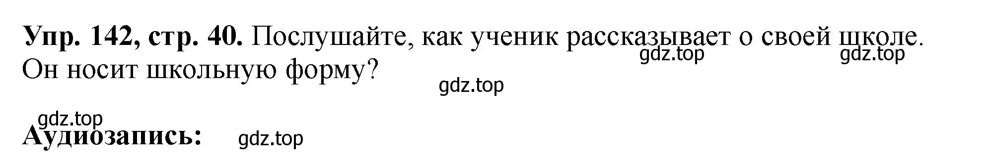 Решение номер 142 (страница 40) гдз по английскому языку 5 класс Биболетова, Денисенко, учебник