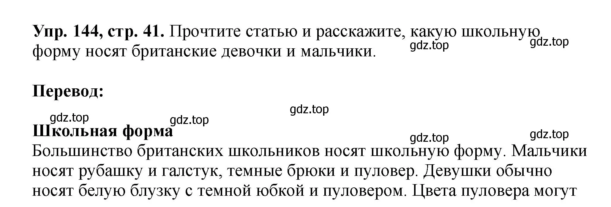 Решение номер 144 (страница 41) гдз по английскому языку 5 класс Биболетова, Денисенко, учебник