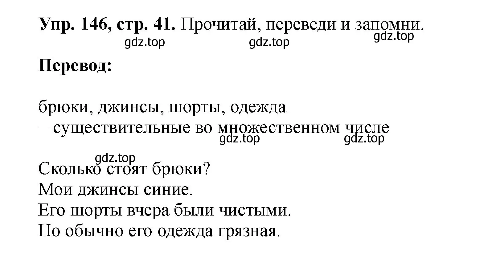 Решение номер 146 (страница 41) гдз по английскому языку 5 класс Биболетова, Денисенко, учебник