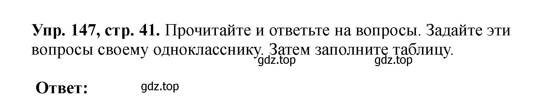 Решение номер 147 (страница 41) гдз по английскому языку 5 класс Биболетова, Денисенко, учебник