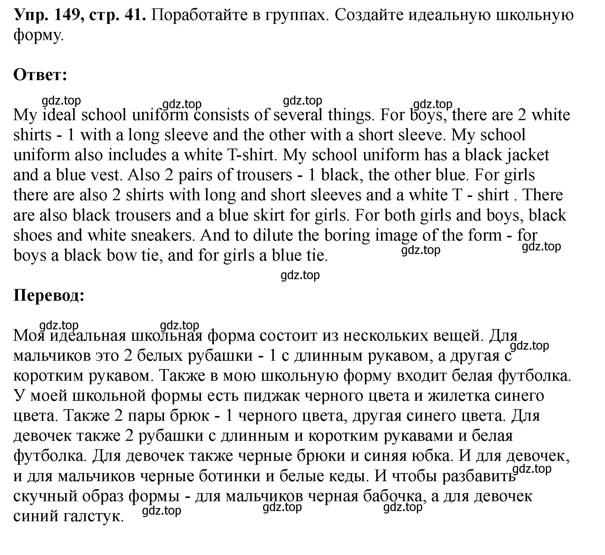 Решение номер 149 (страница 41) гдз по английскому языку 5 класс Биболетова, Денисенко, учебник