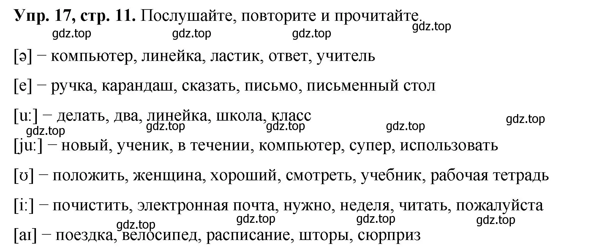 Решение номер 17 (страница 11) гдз по английскому языку 5 класс Биболетова, Денисенко, учебник