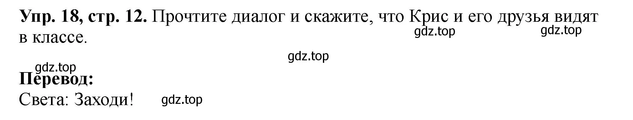 Решение номер 18 (страница 12) гдз по английскому языку 5 класс Биболетова, Денисенко, учебник