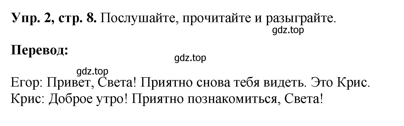 Решение номер 2 (страница 8) гдз по английскому языку 5 класс Биболетова, Денисенко, учебник