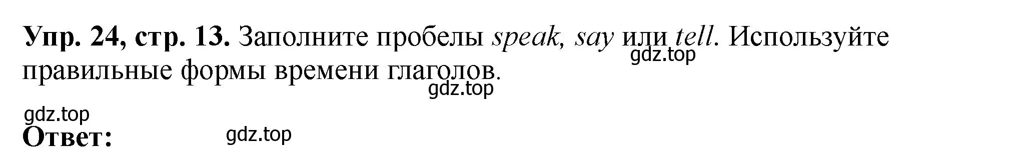 Решение номер 24 (страница 13) гдз по английскому языку 5 класс Биболетова, Денисенко, учебник