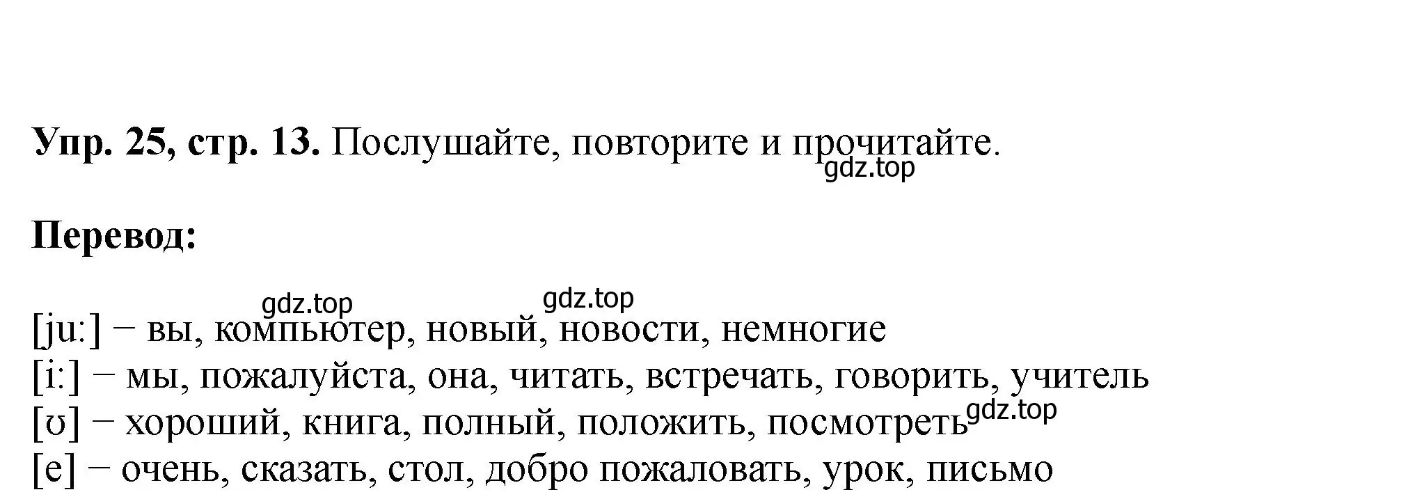 Решение номер 25 (страница 13) гдз по английскому языку 5 класс Биболетова, Денисенко, учебник