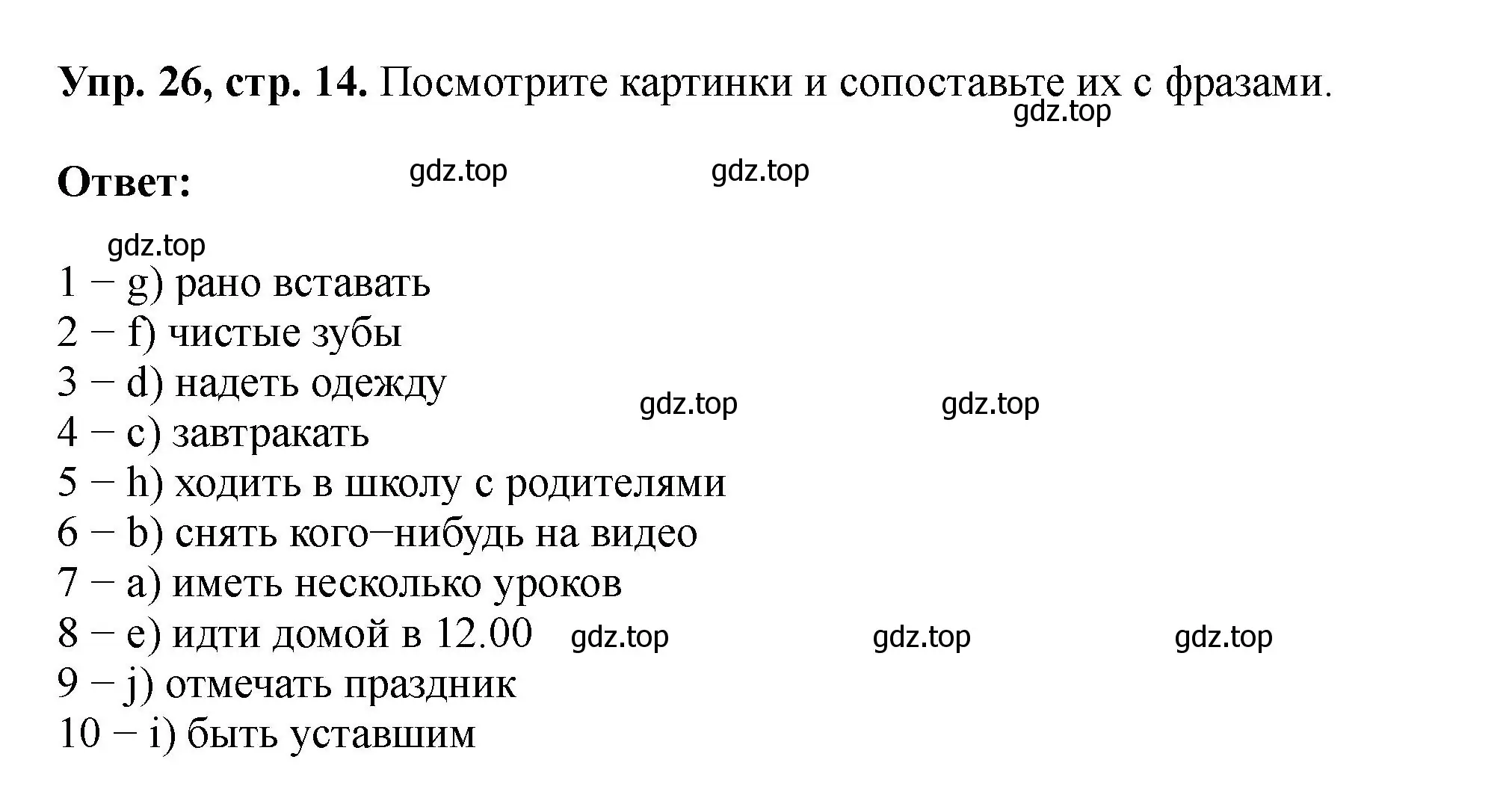Решение номер 26 (страница 14) гдз по английскому языку 5 класс Биболетова, Денисенко, учебник