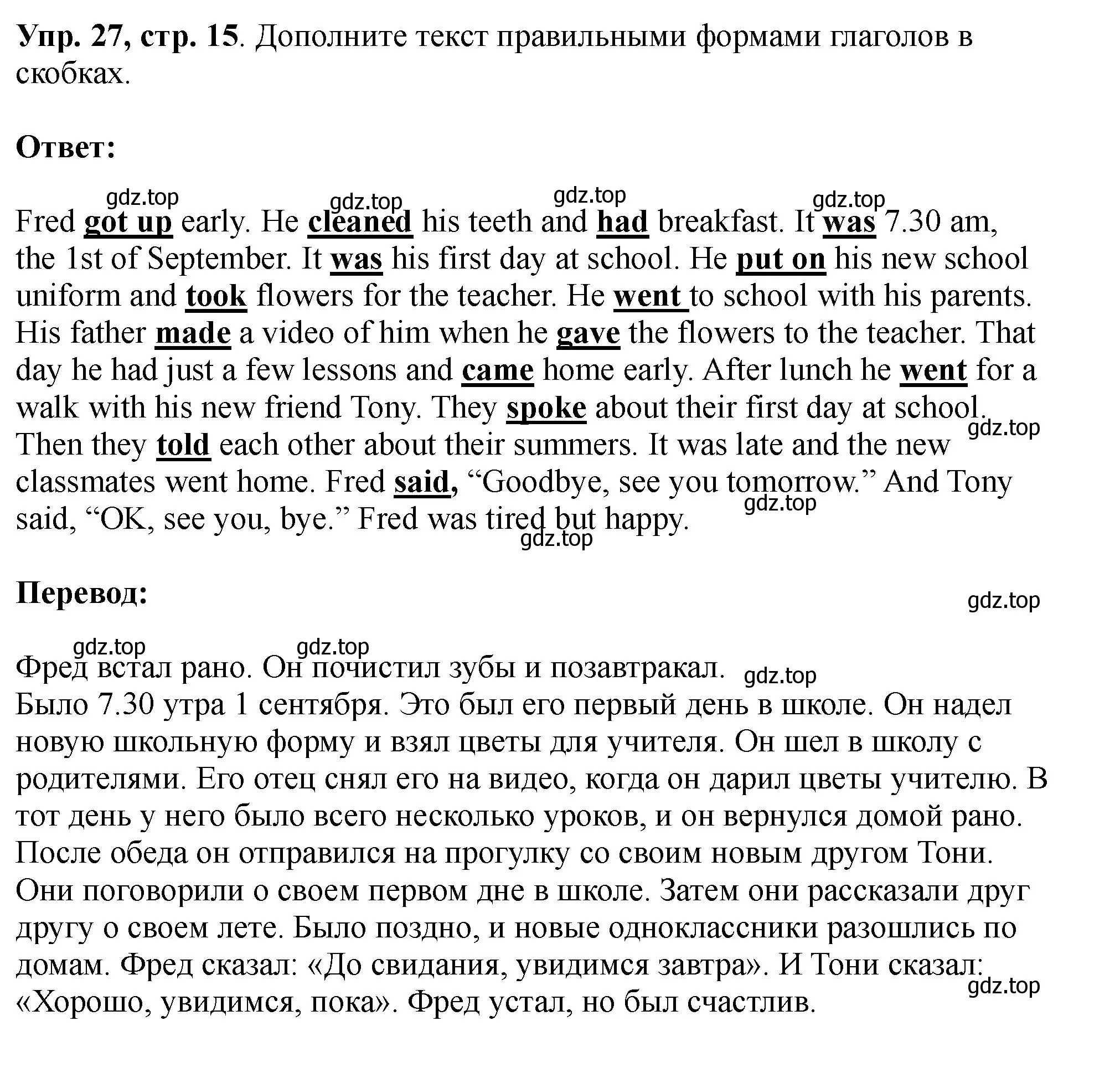 Решение номер 27 (страница 15) гдз по английскому языку 5 класс Биболетова, Денисенко, учебник