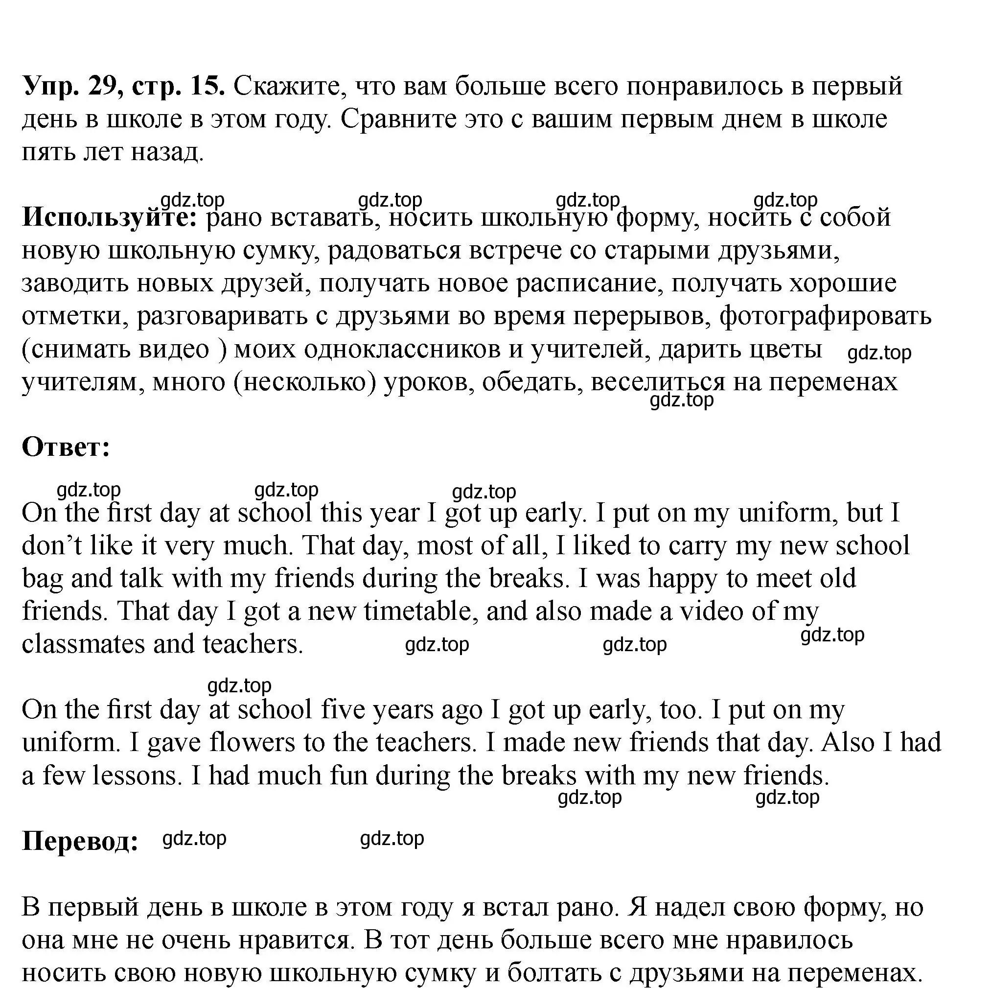 Решение номер 29 (страница 15) гдз по английскому языку 5 класс Биболетова, Денисенко, учебник