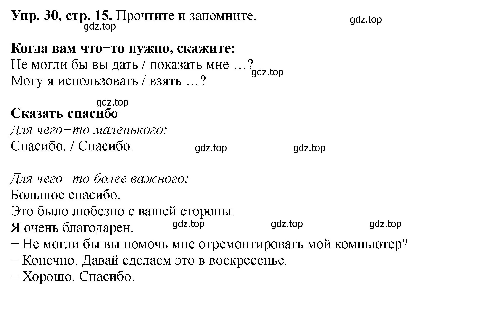 Решение номер 30 (страница 15) гдз по английскому языку 5 класс Биболетова, Денисенко, учебник