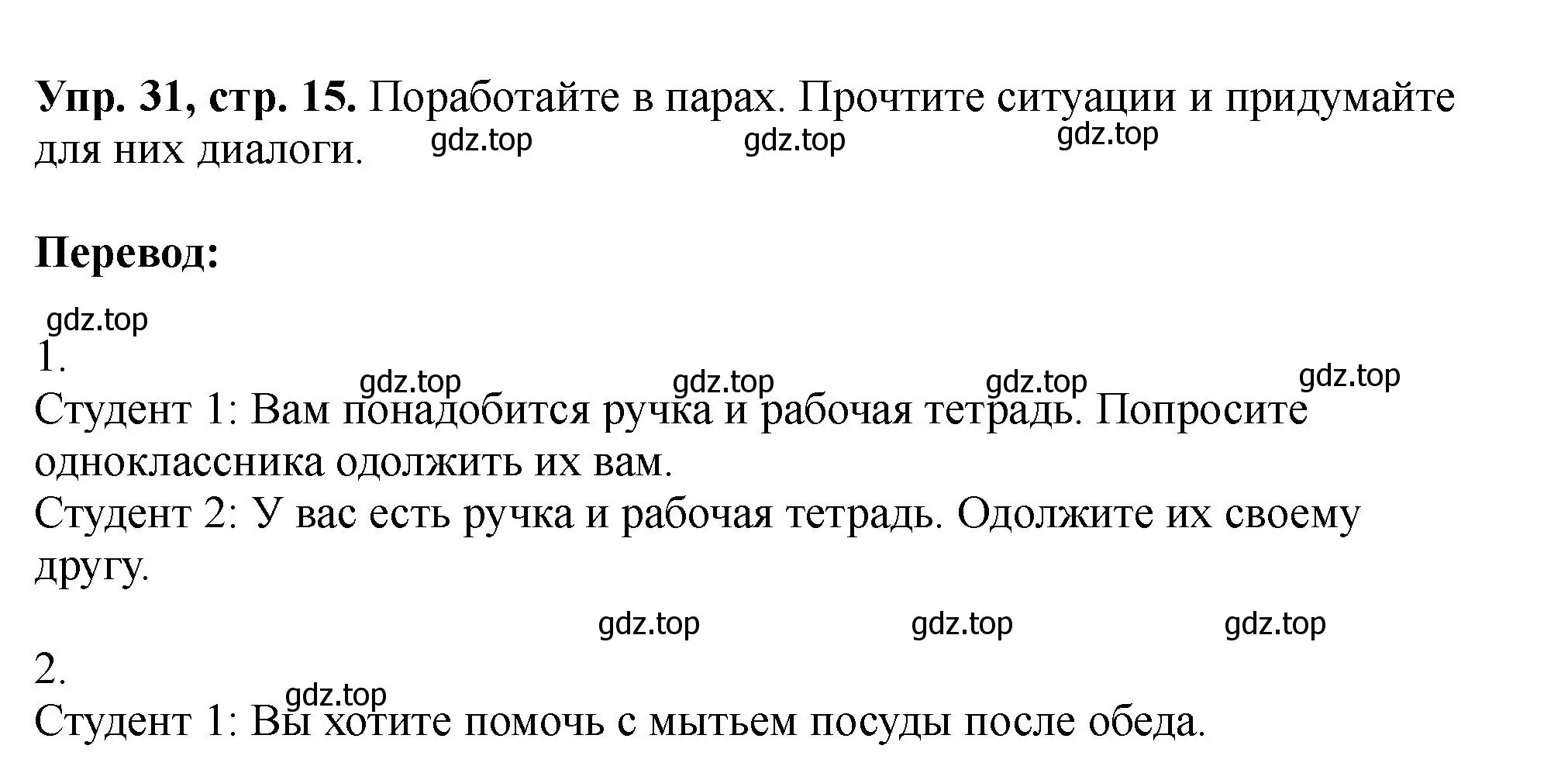 Решение номер 31 (страница 15) гдз по английскому языку 5 класс Биболетова, Денисенко, учебник