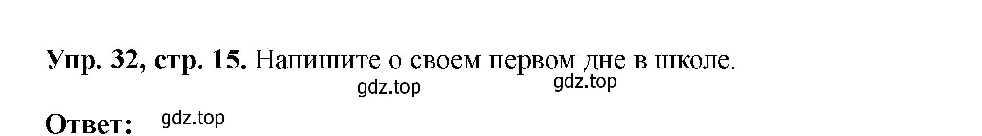 Решение номер 32 (страница 15) гдз по английскому языку 5 класс Биболетова, Денисенко, учебник