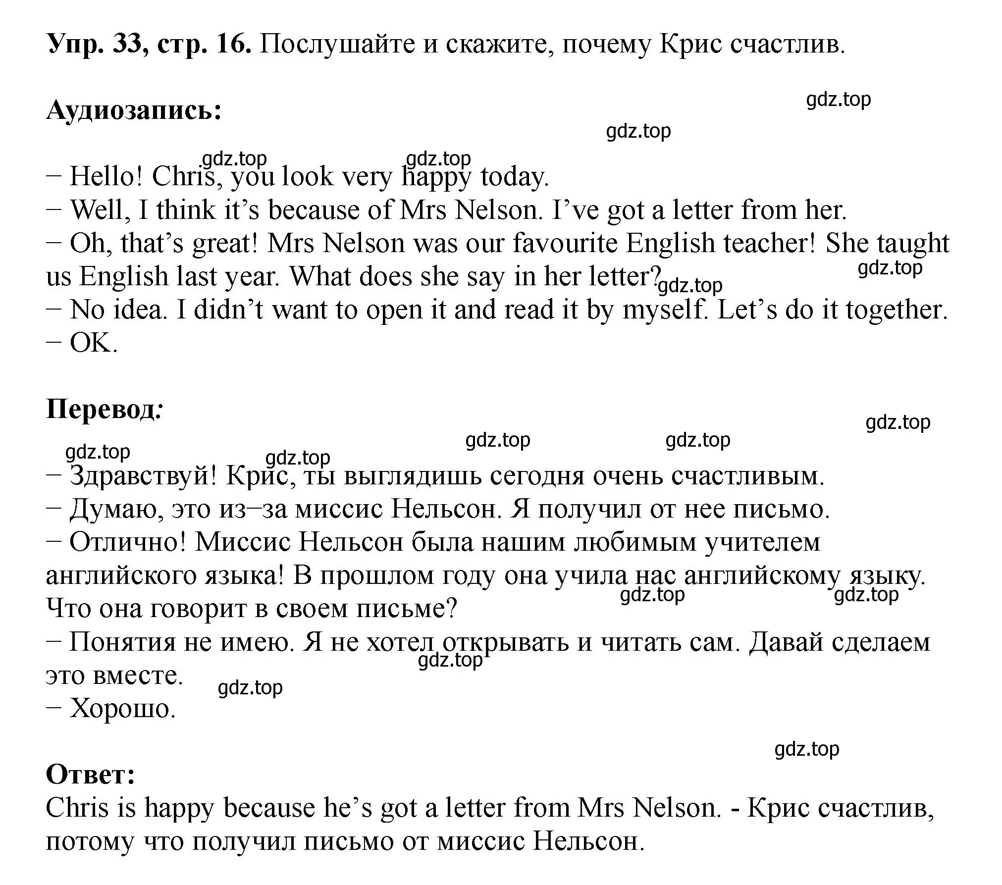 Решение номер 33 (страница 16) гдз по английскому языку 5 класс Биболетова, Денисенко, учебник