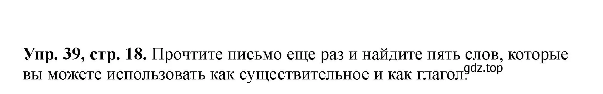 Решение номер 39 (страница 18) гдз по английскому языку 5 класс Биболетова, Денисенко, учебник