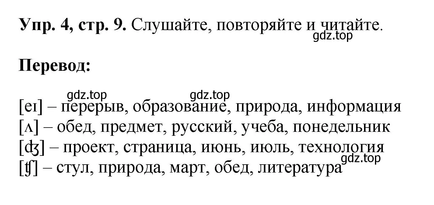 Решение номер 4 (страница 9) гдз по английскому языку 5 класс Биболетова, Денисенко, учебник