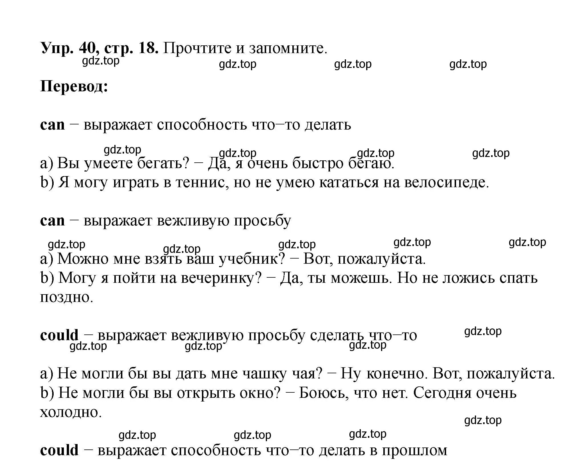 Решение номер 40 (страница 18) гдз по английскому языку 5 класс Биболетова, Денисенко, учебник