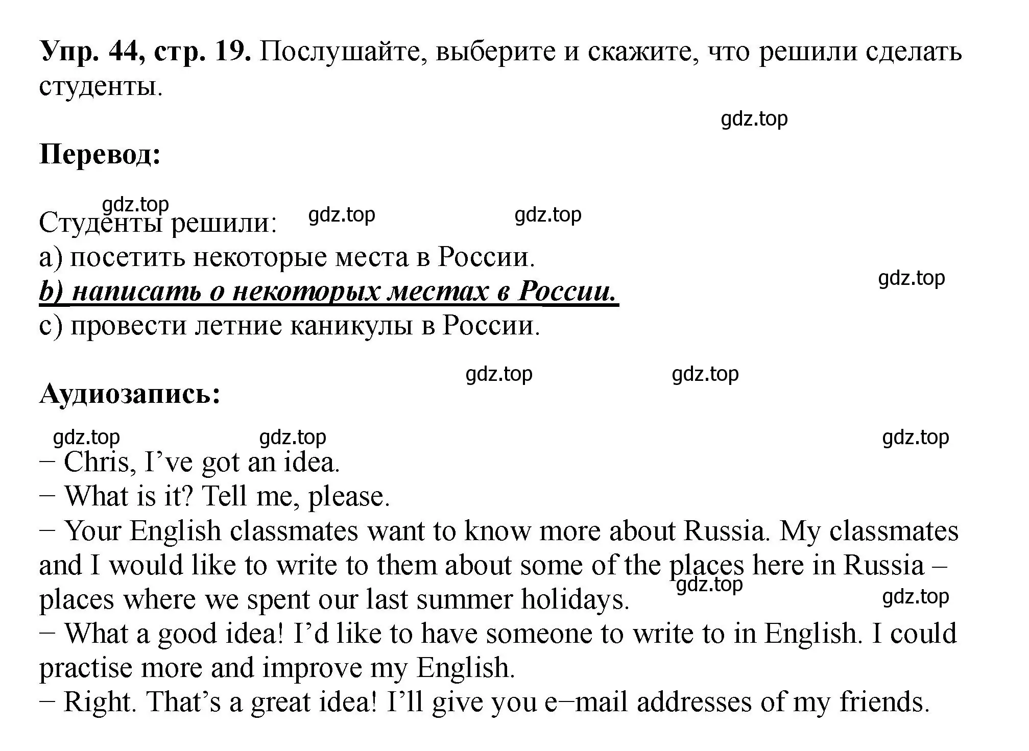 Решение номер 44 (страница 19) гдз по английскому языку 5 класс Биболетова, Денисенко, учебник