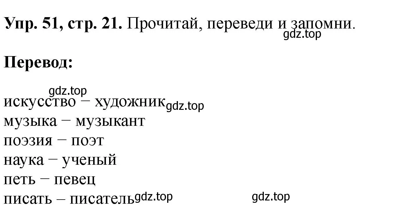 Решение номер 51 (страница 21) гдз по английскому языку 5 класс Биболетова, Денисенко, учебник