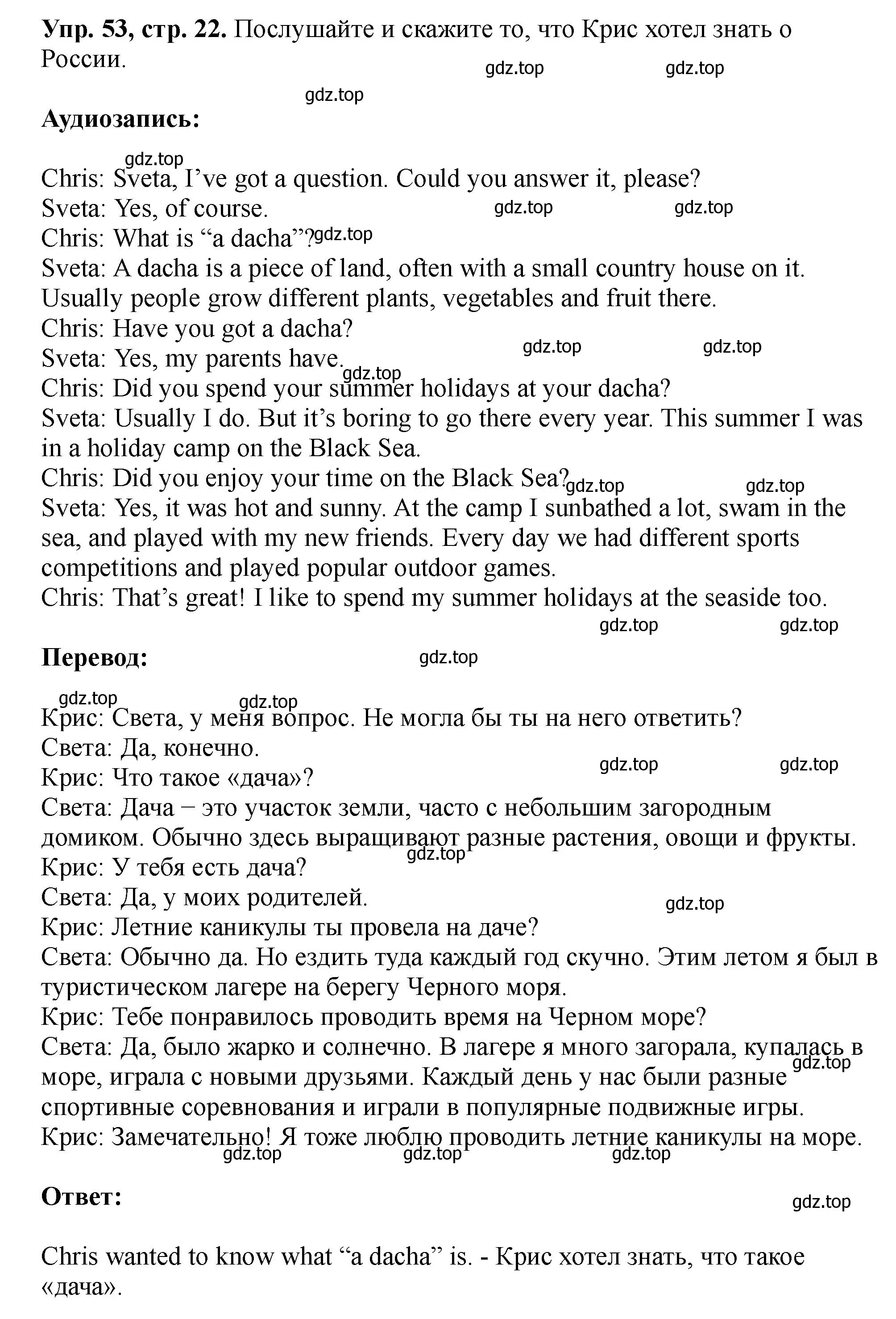 Решение номер 53 (страница 22) гдз по английскому языку 5 класс Биболетова, Денисенко, учебник