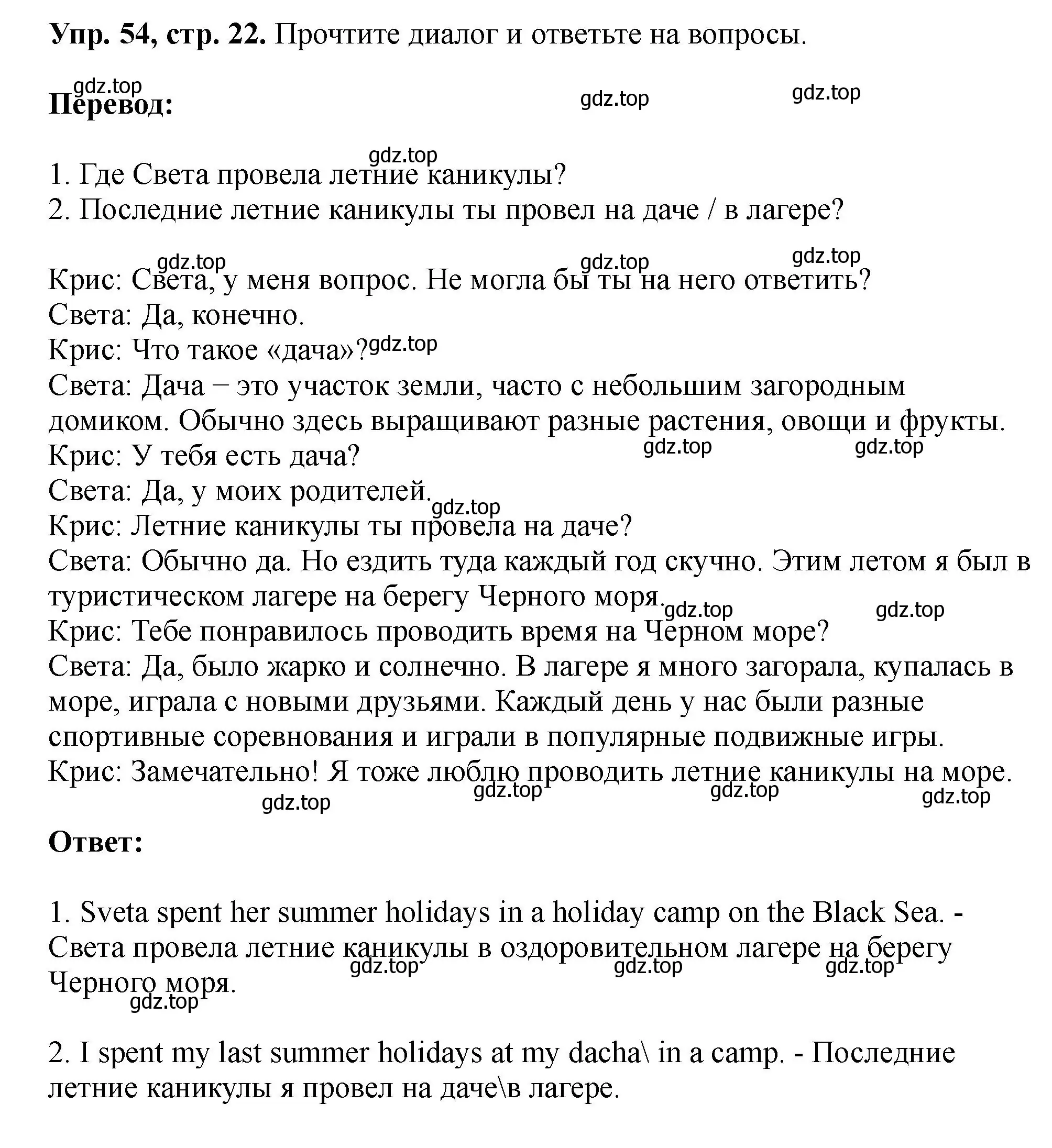 Решение номер 54 (страница 22) гдз по английскому языку 5 класс Биболетова, Денисенко, учебник