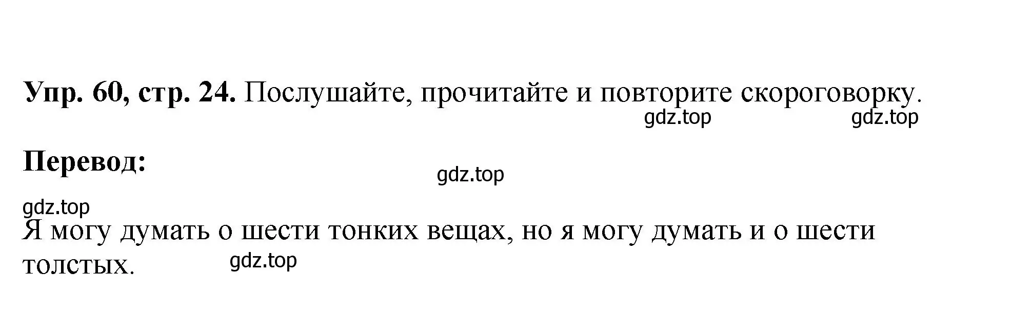 Решение номер 60 (страница 24) гдз по английскому языку 5 класс Биболетова, Денисенко, учебник