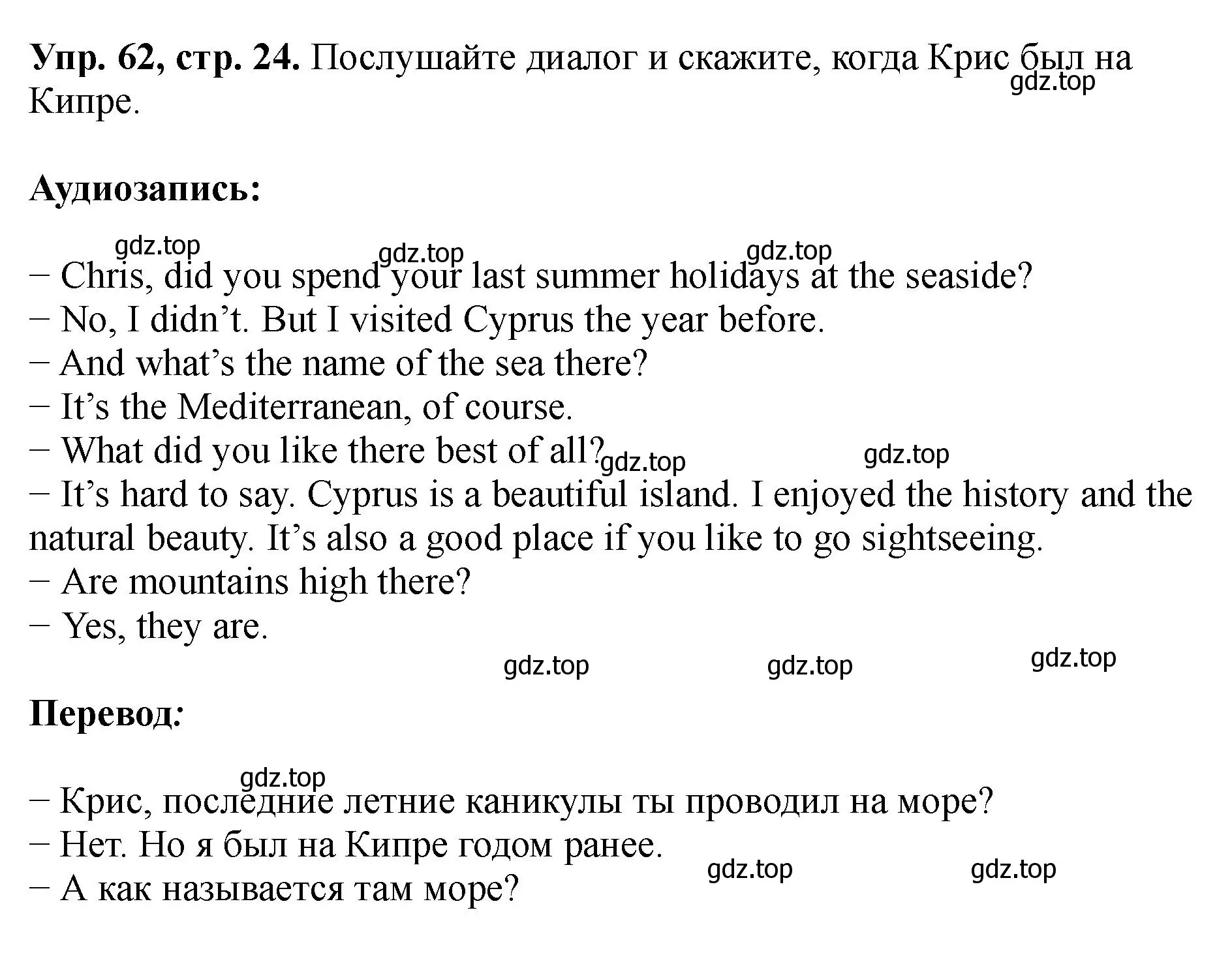 Решение номер 62 (страница 24) гдз по английскому языку 5 класс Биболетова, Денисенко, учебник