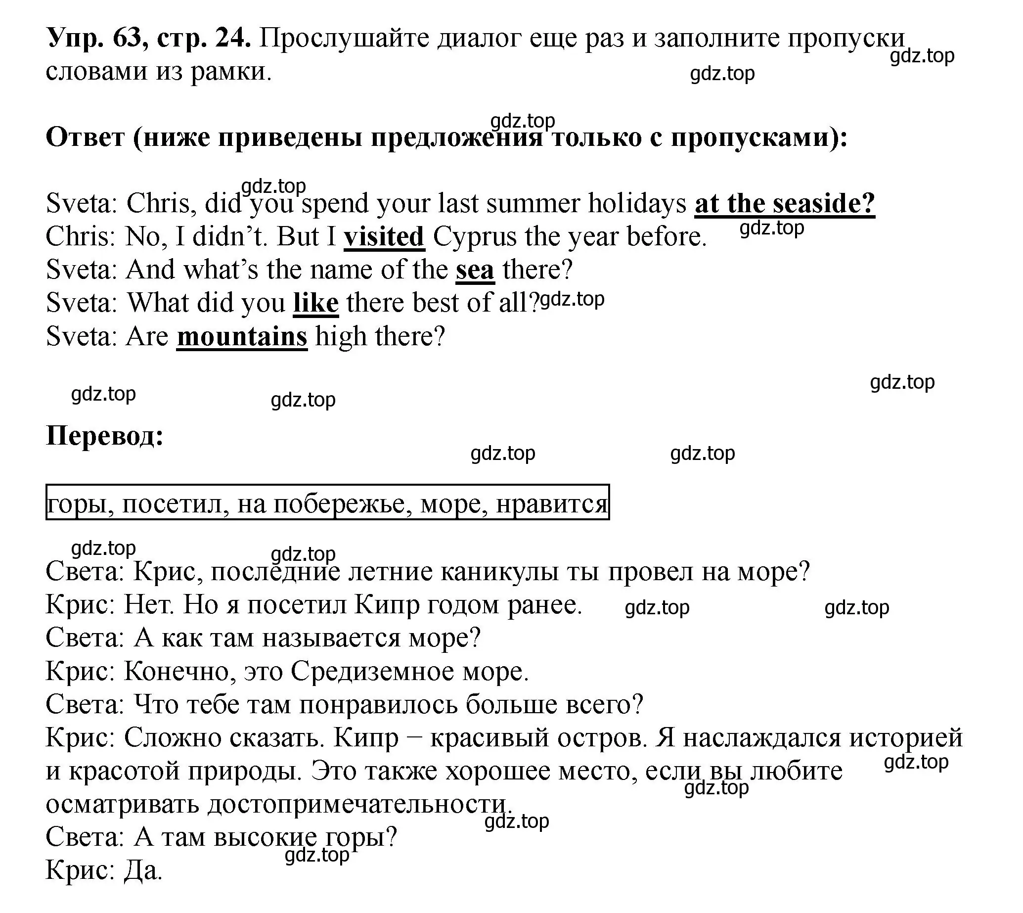 Решение номер 63 (страница 24) гдз по английскому языку 5 класс Биболетова, Денисенко, учебник