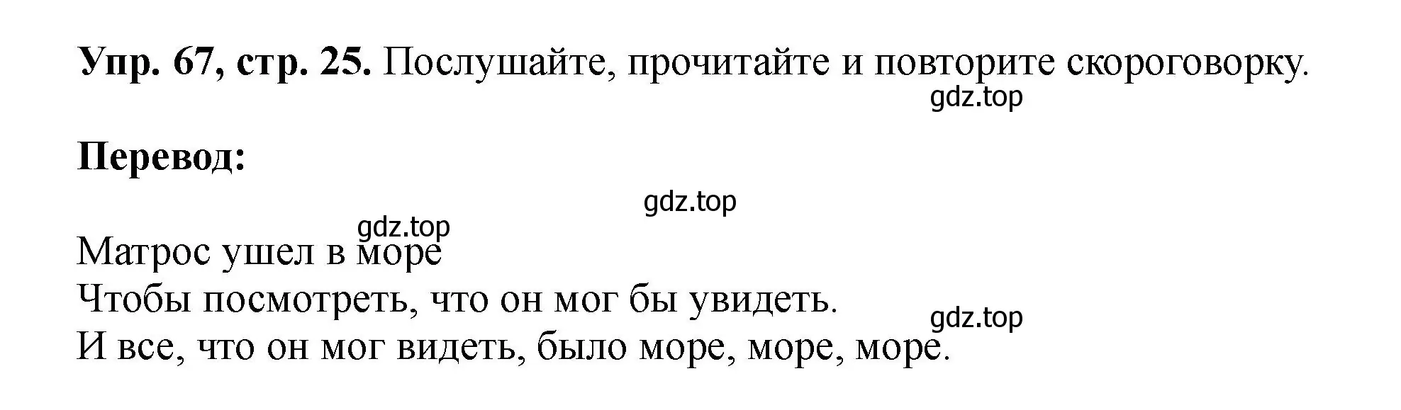 Решение номер 67 (страница 25) гдз по английскому языку 5 класс Биболетова, Денисенко, учебник