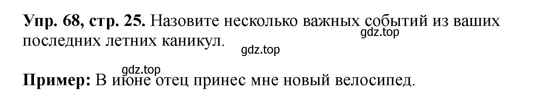 Решение номер 68 (страница 25) гдз по английскому языку 5 класс Биболетова, Денисенко, учебник