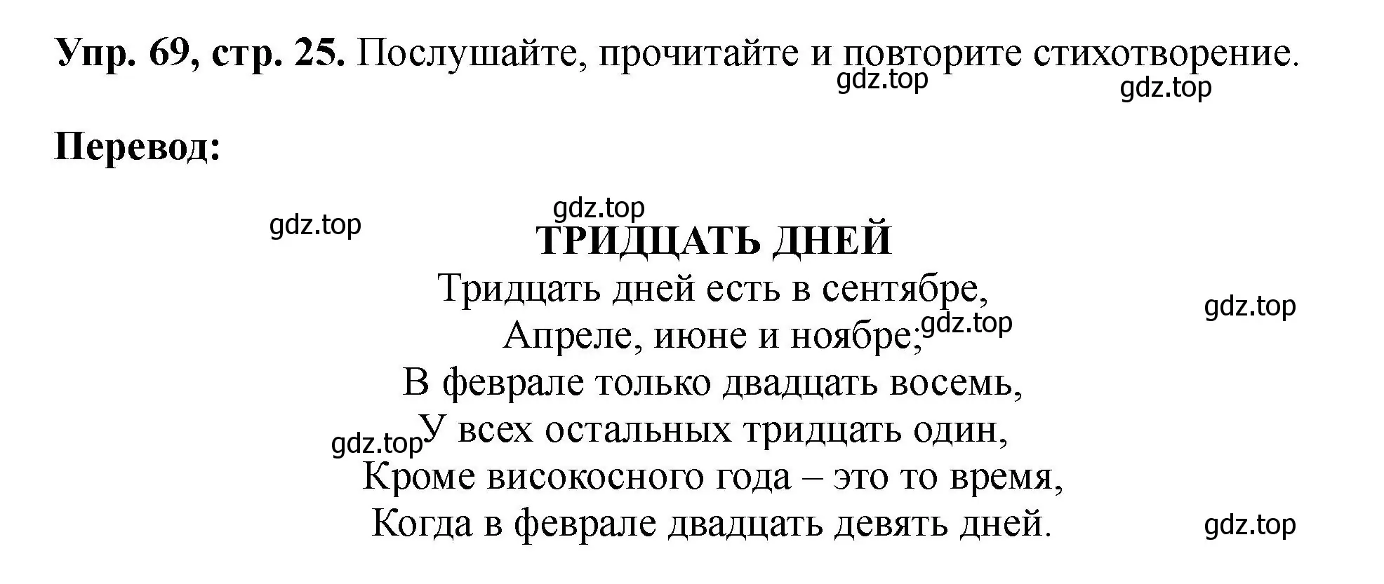 Решение номер 69 (страница 25) гдз по английскому языку 5 класс Биболетова, Денисенко, учебник