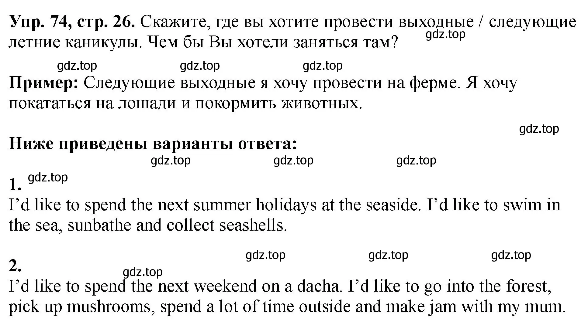 Решение номер 74 (страница 26) гдз по английскому языку 5 класс Биболетова, Денисенко, учебник