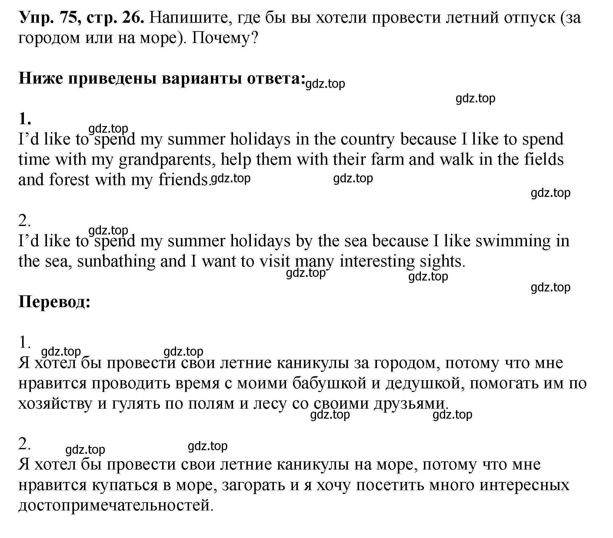 Решение номер 75 (страница 26) гдз по английскому языку 5 класс Биболетова, Денисенко, учебник