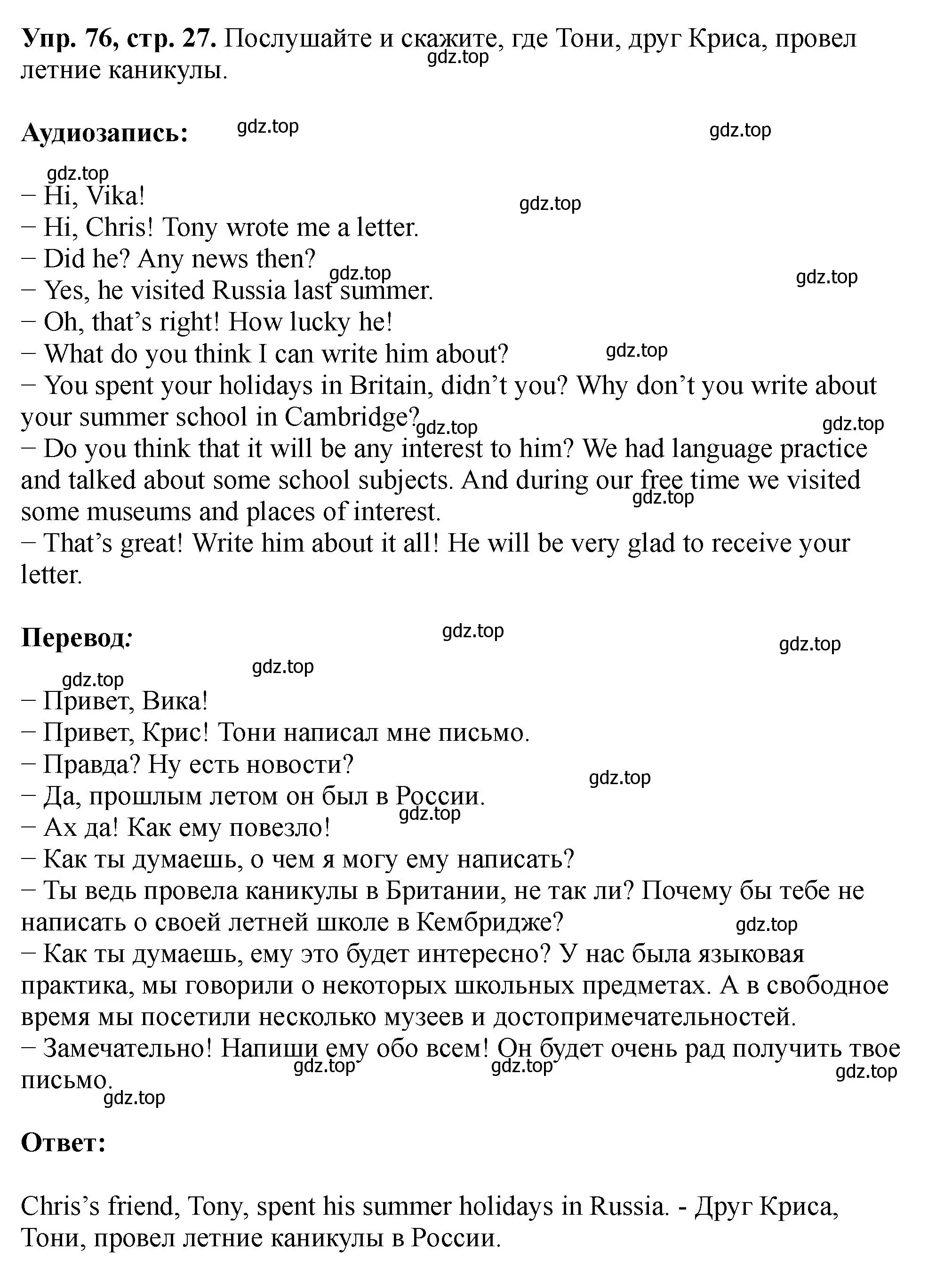 Решение номер 76 (страница 27) гдз по английскому языку 5 класс Биболетова, Денисенко, учебник