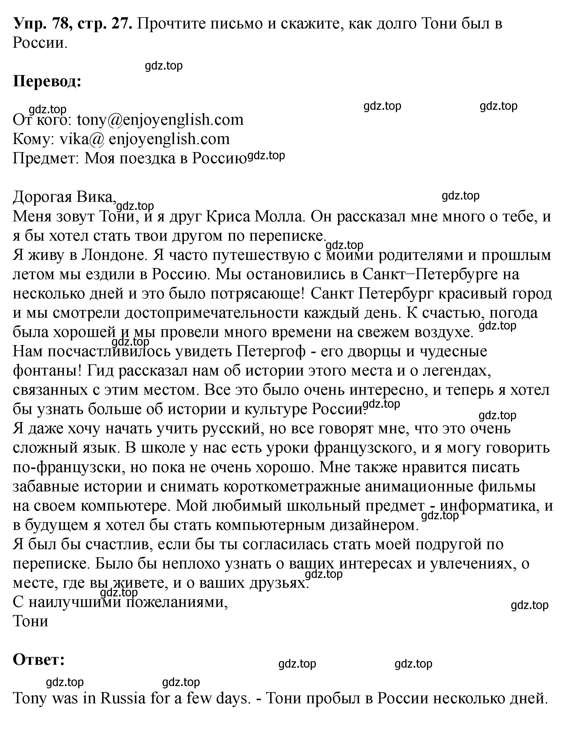 Решение номер 78 (страница 27) гдз по английскому языку 5 класс Биболетова, Денисенко, учебник