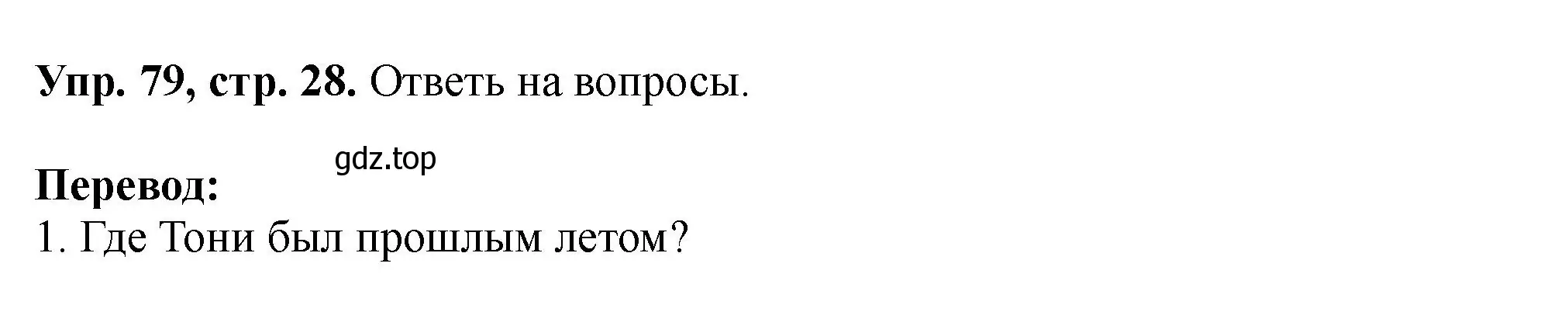 Решение номер 79 (страница 28) гдз по английскому языку 5 класс Биболетова, Денисенко, учебник