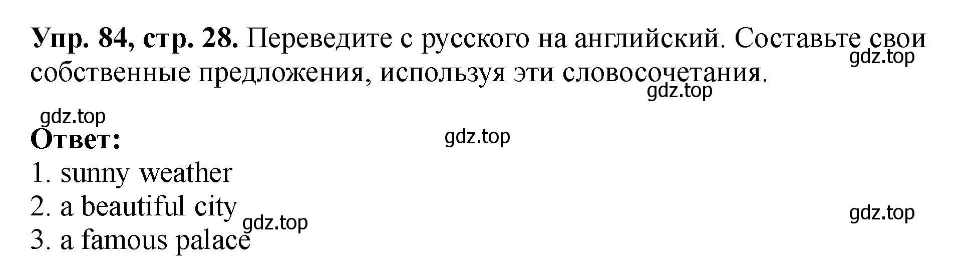 Решение номер 84 (страница 28) гдз по английскому языку 5 класс Биболетова, Денисенко, учебник