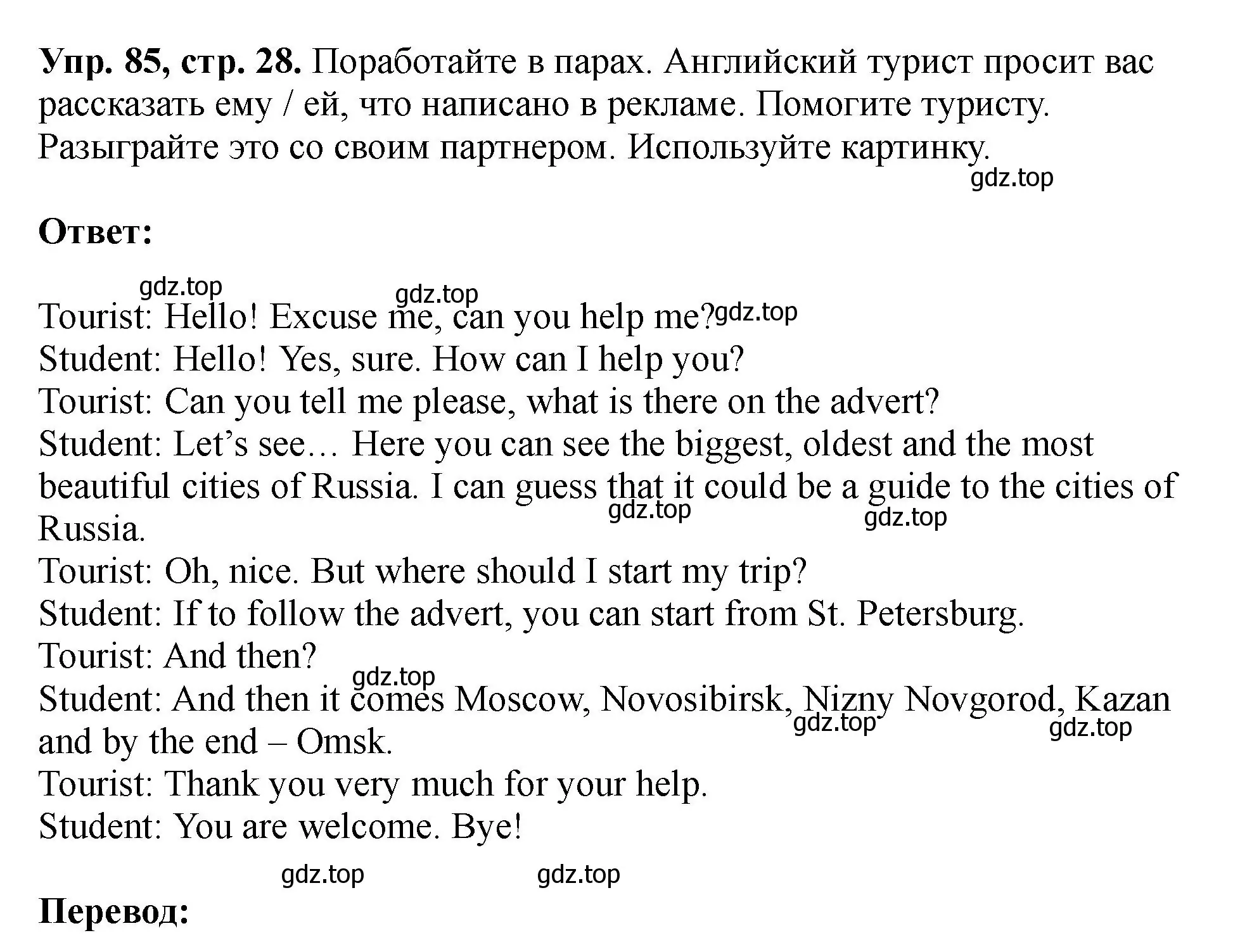 Решение номер 85 (страница 28) гдз по английскому языку 5 класс Биболетова, Денисенко, учебник