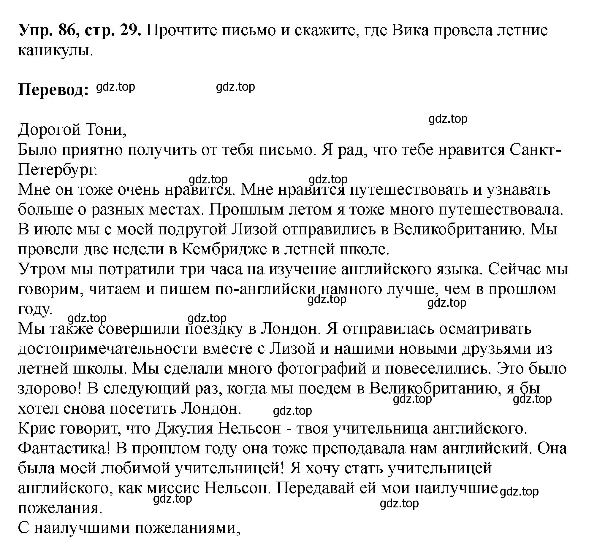 Решение номер 86 (страница 29) гдз по английскому языку 5 класс Биболетова, Денисенко, учебник