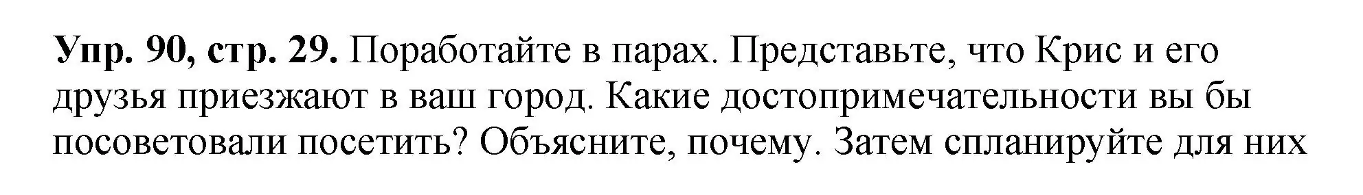Решение номер 90 (страница 29) гдз по английскому языку 5 класс Биболетова, Денисенко, учебник