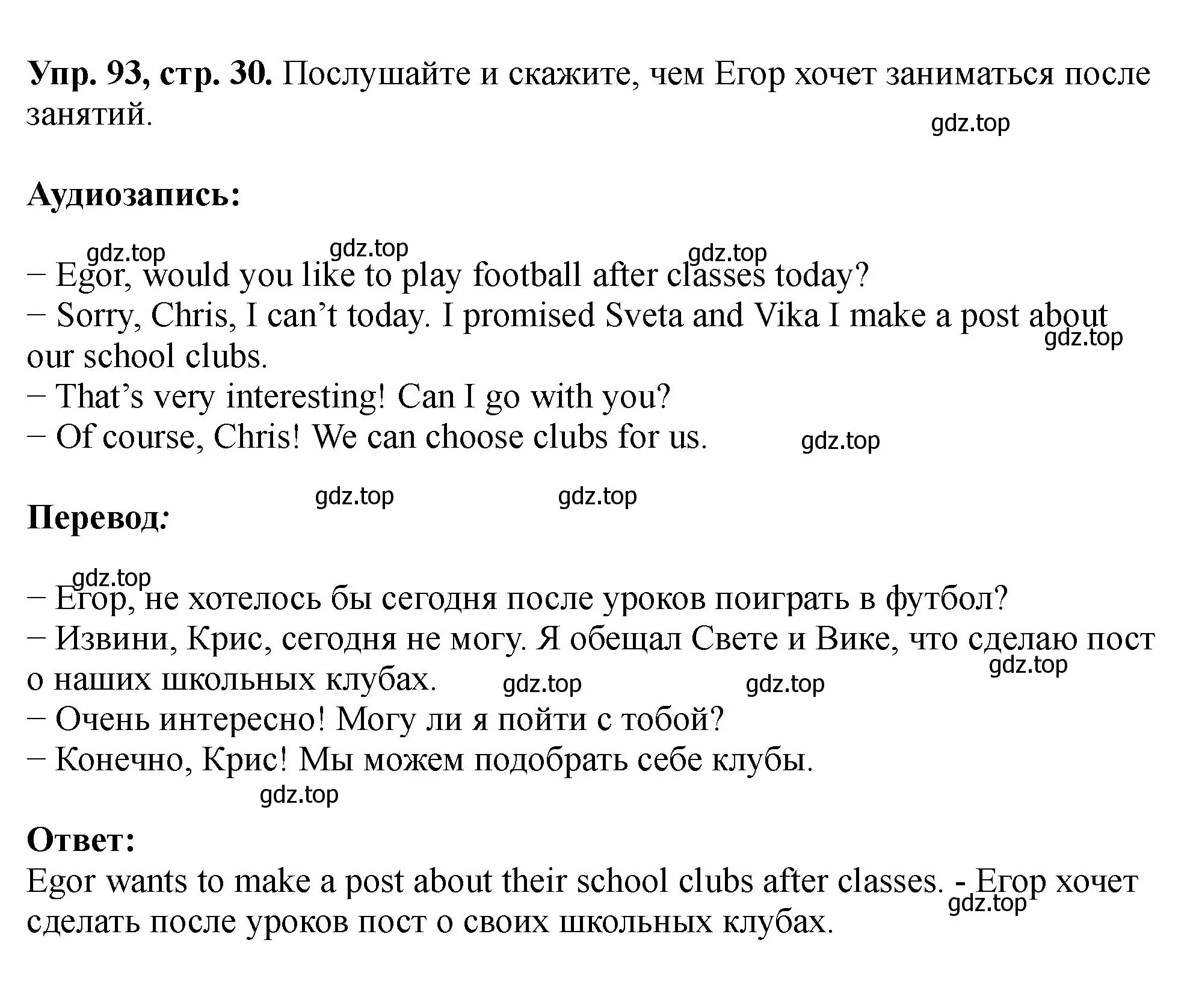 Решение номер 93 (страница 30) гдз по английскому языку 5 класс Биболетова, Денисенко, учебник