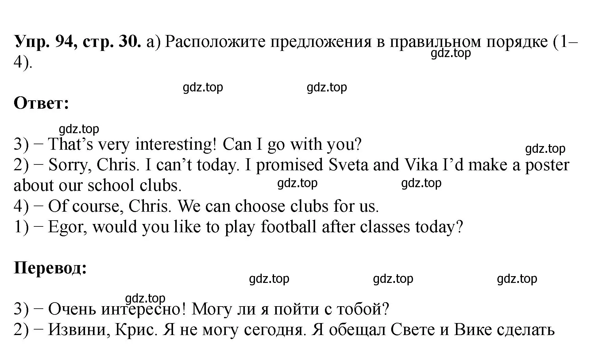 Решение номер 94 (страница 30) гдз по английскому языку 5 класс Биболетова, Денисенко, учебник