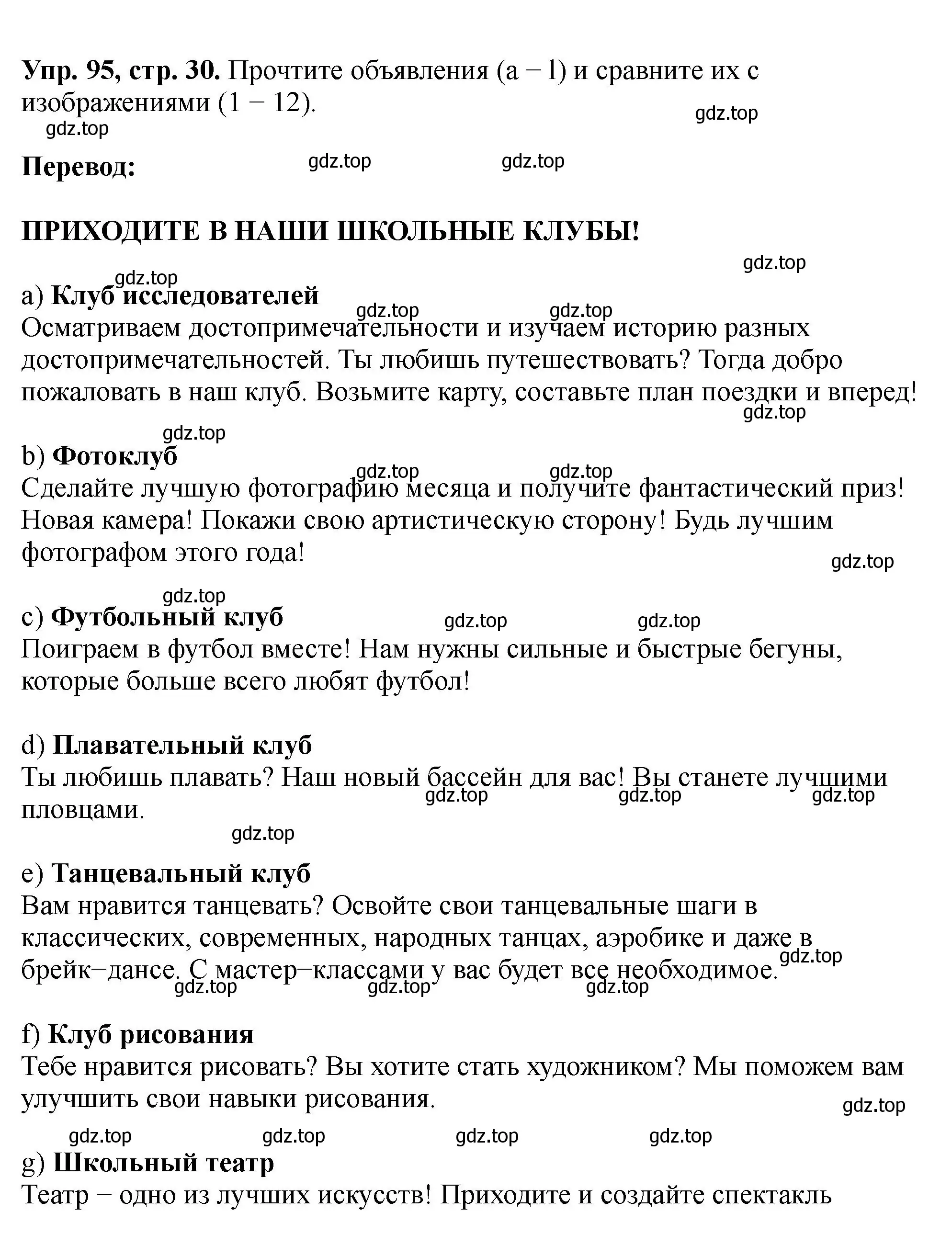 Решение номер 95 (страница 30) гдз по английскому языку 5 класс Биболетова, Денисенко, учебник