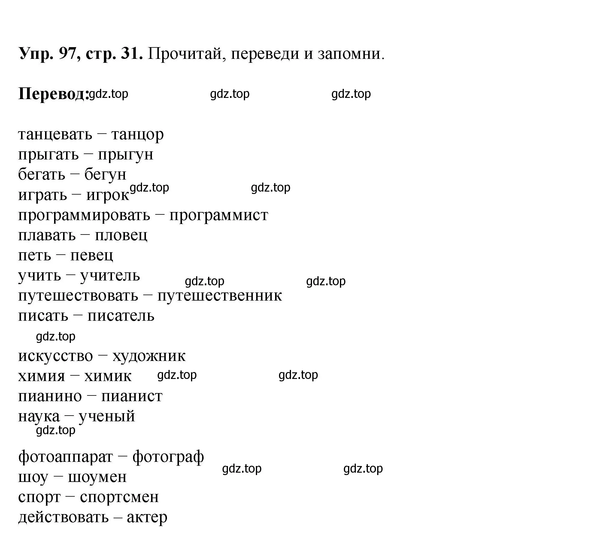 Решение номер 97 (страница 31) гдз по английскому языку 5 класс Биболетова, Денисенко, учебник