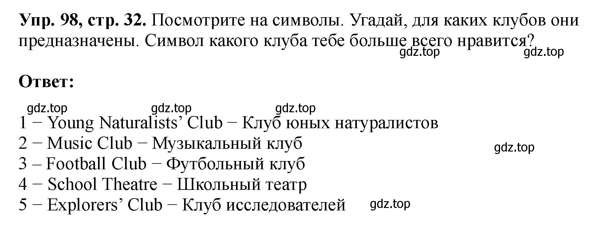 Решение номер 98 (страница 32) гдз по английскому языку 5 класс Биболетова, Денисенко, учебник