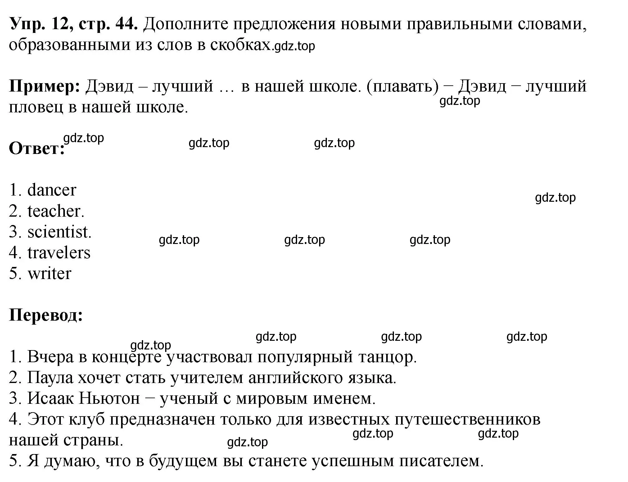 Решение номер 12 (страница 44) гдз по английскому языку 5 класс Биболетова, Денисенко, учебник