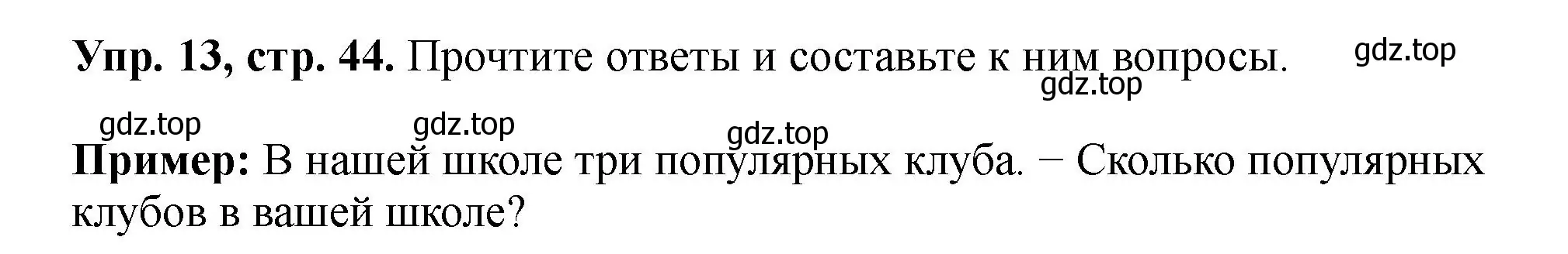 Решение номер 13 (страница 44) гдз по английскому языку 5 класс Биболетова, Денисенко, учебник