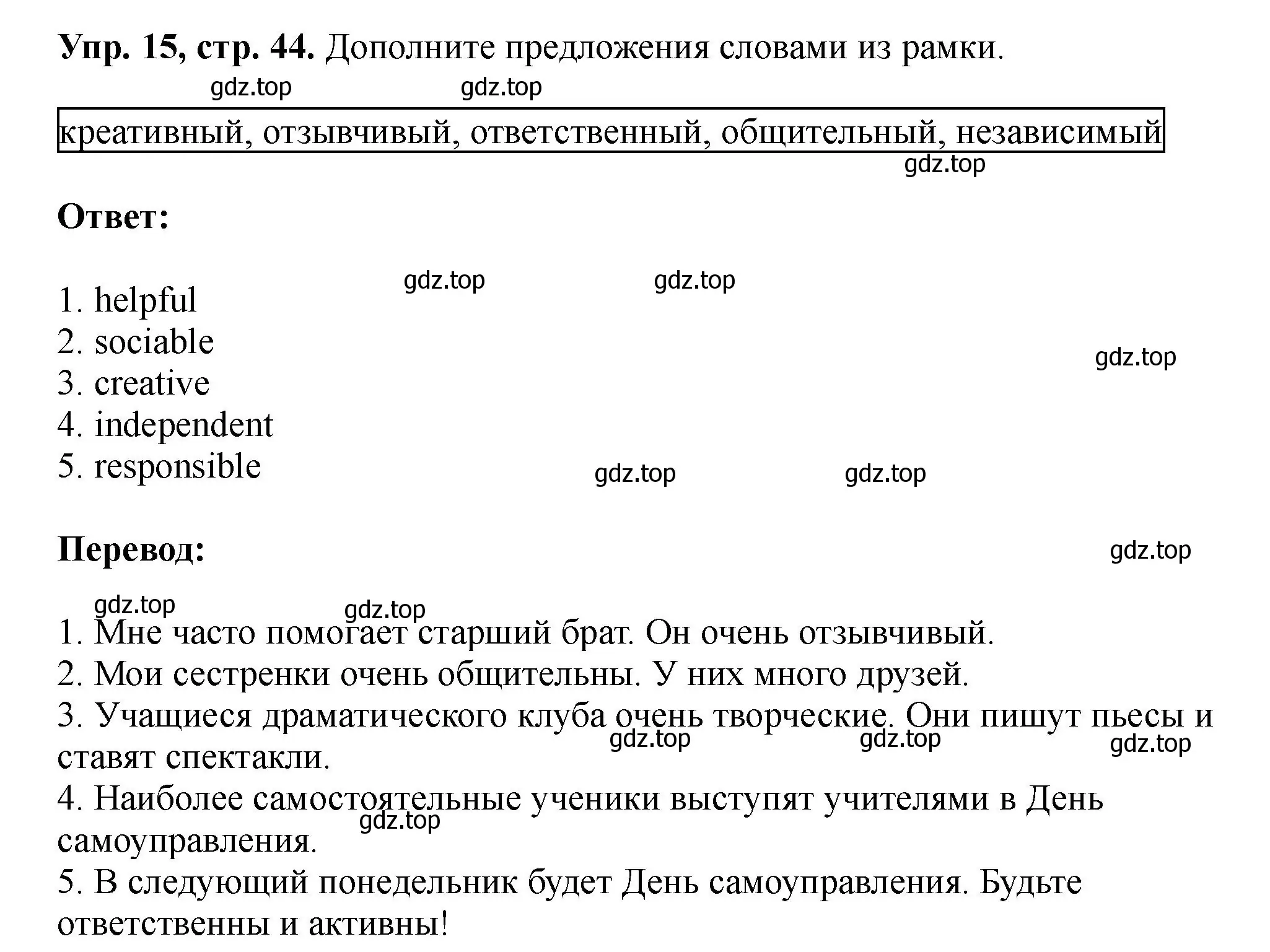 Решение номер 15 (страница 44) гдз по английскому языку 5 класс Биболетова, Денисенко, учебник