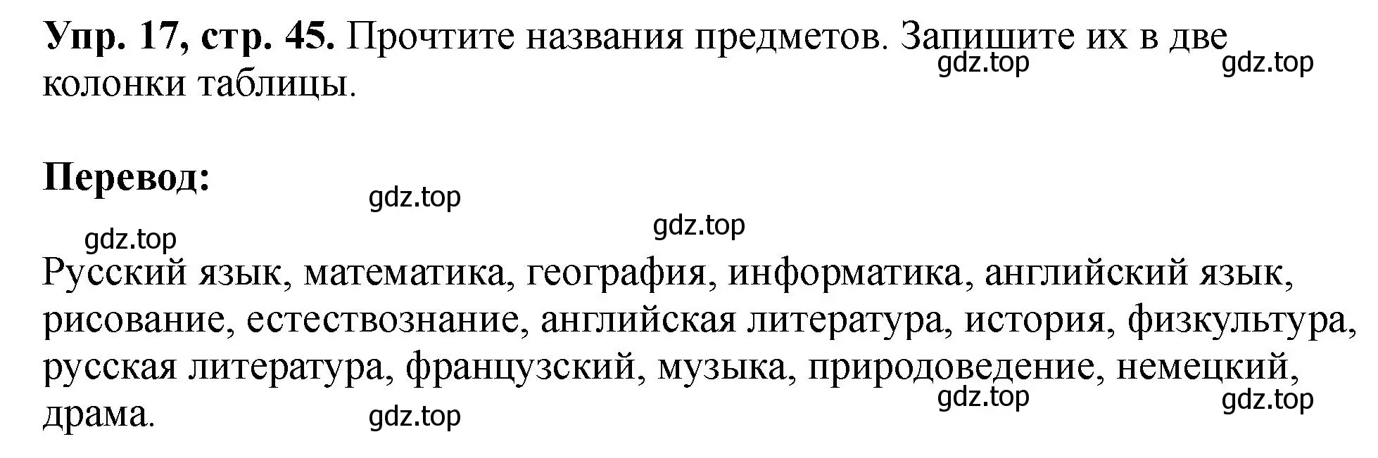 Решение номер 17 (страница 45) гдз по английскому языку 5 класс Биболетова, Денисенко, учебник