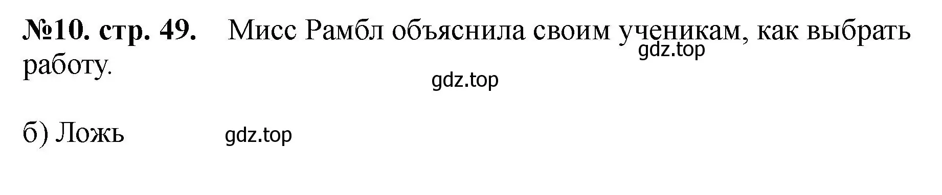 Решение номер 10 (страница 49) гдз по английскому языку 5 класс Биболетова, Денисенко, учебник